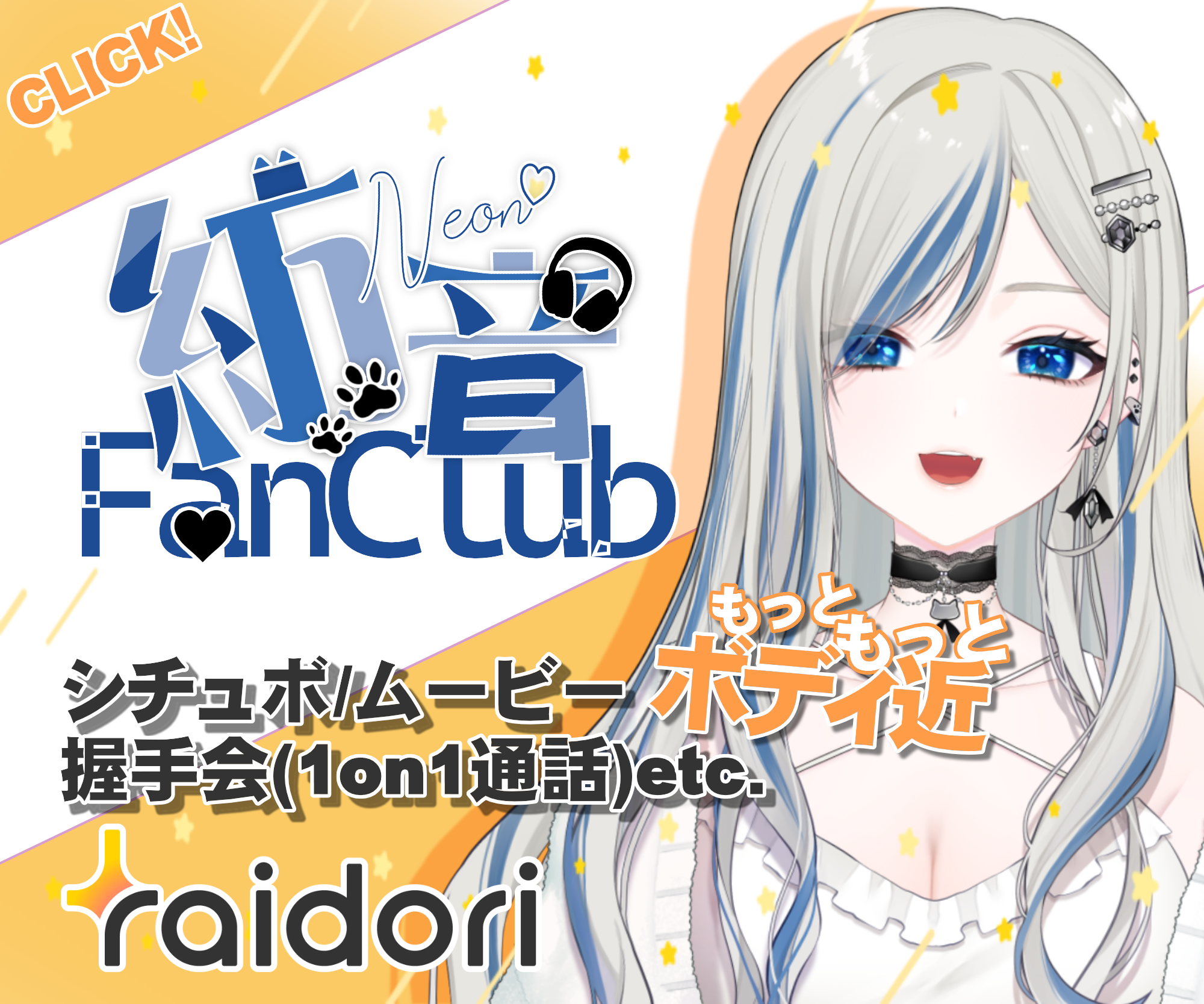 ライドリ紡音ファンクラブ